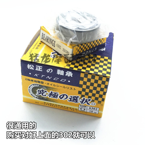 轮毂轴承本田王摩托车配件大太子