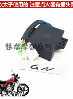 摩托车配件适用新款太子GN125铃木钻豹HJ125K轻骑5线点火器打火器