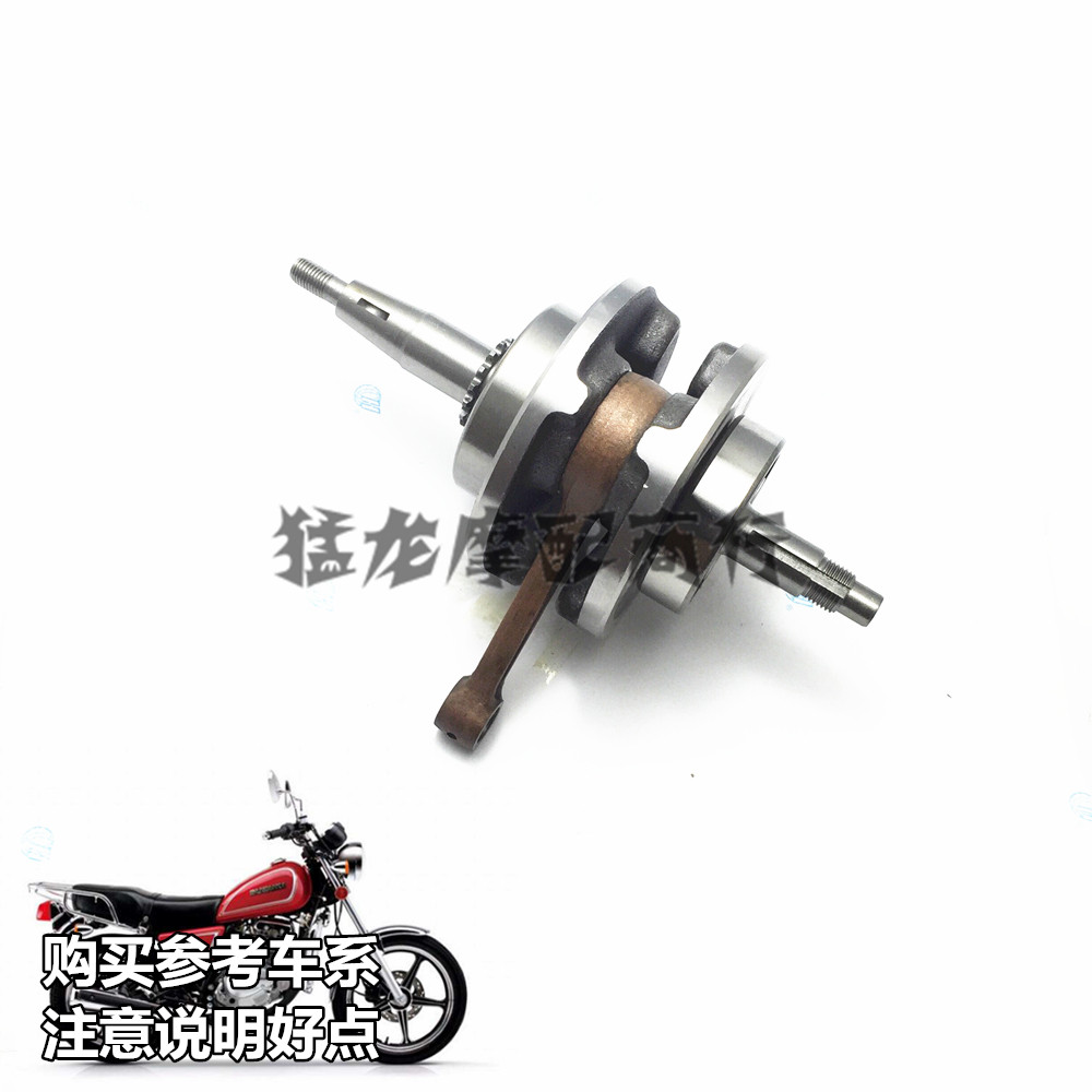 摩托车配件适用老款铃木太子gn125铃木王406发动机 曲轴 曲轴连杆