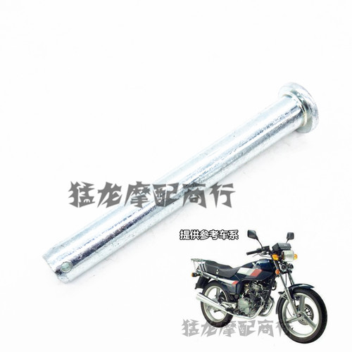 双脚架销本田王CBT125摩托车配件