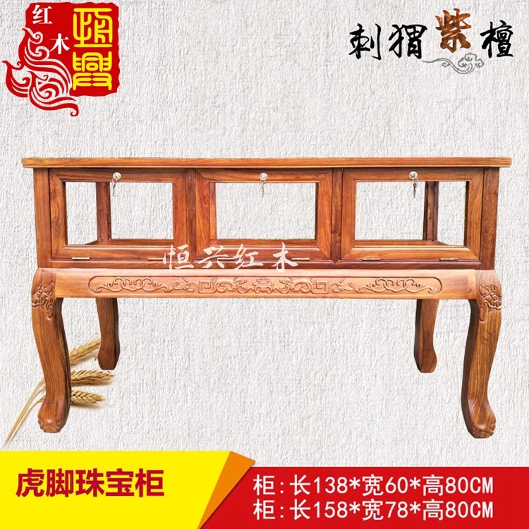 刺猬紫檀中式现代珠宝柜花梨木玻璃柜手饰展示柜储物收藏柜红木