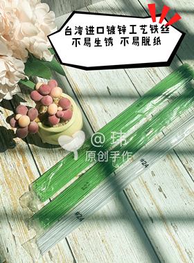 台湾进口花艺铁丝 镀锌工艺 不易生锈 不易脱纸 100%用到的材料