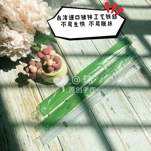 台湾进口花艺铁丝 镀锌工艺 不易生锈 不易脱纸 100%用到的材料