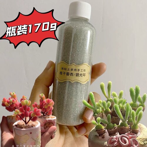 粘土多肉材料工具珠胶玻璃珠熊童子花艺铁丝