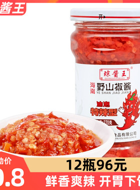琼酱王野山椒辣椒酱270g超特辣蒜蓉香辣小米红剁椒下饭酱海南特产