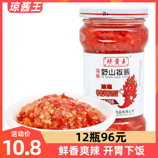 琼酱王野山椒辣椒酱270g超特辣蒜蓉香辣小米红剁椒下饭酱海南特产