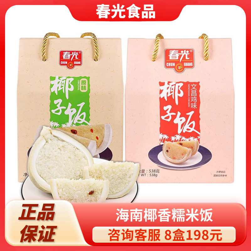 海南特产 春光椰子饭原味538g礼品速食椰香生椰糯米饭方便食品,粮油调味/速食/干货/烘焙,自热米饭,淘宝优惠券,粉丝福利购,淘宝优惠卷