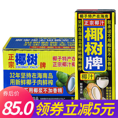 椰树新鲜生榨椰子汁245mlX24盒