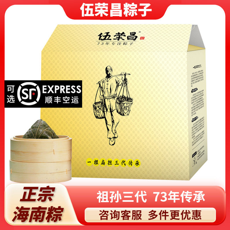 伍荣昌咸蛋黄黑猪肉粽子礼盒装端午节送礼鲜肉粽海南特产定安琼海