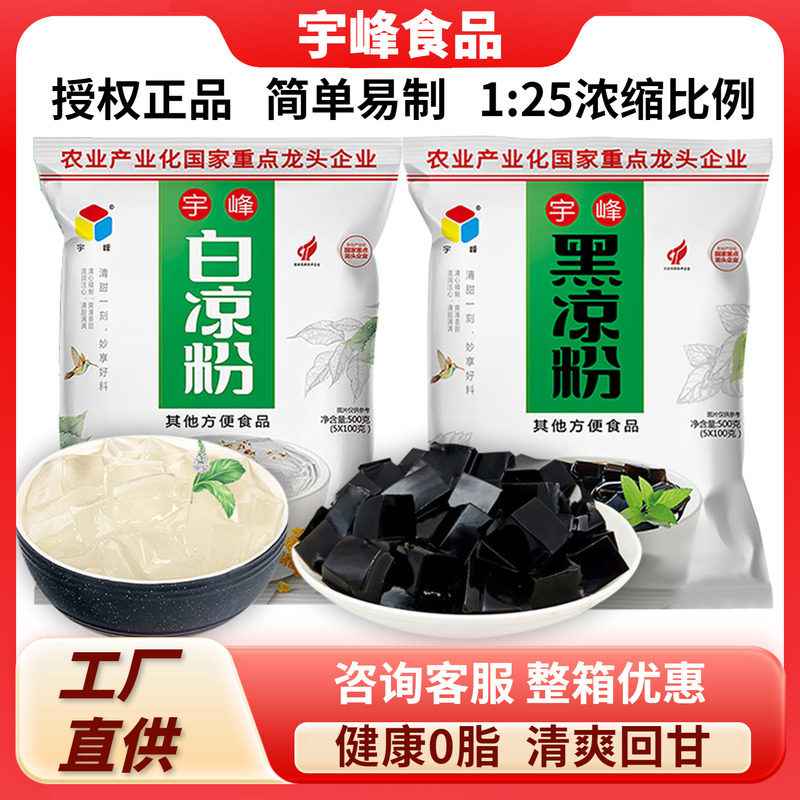 宇峰黑凉粉白凉粉500g果冻粉图片