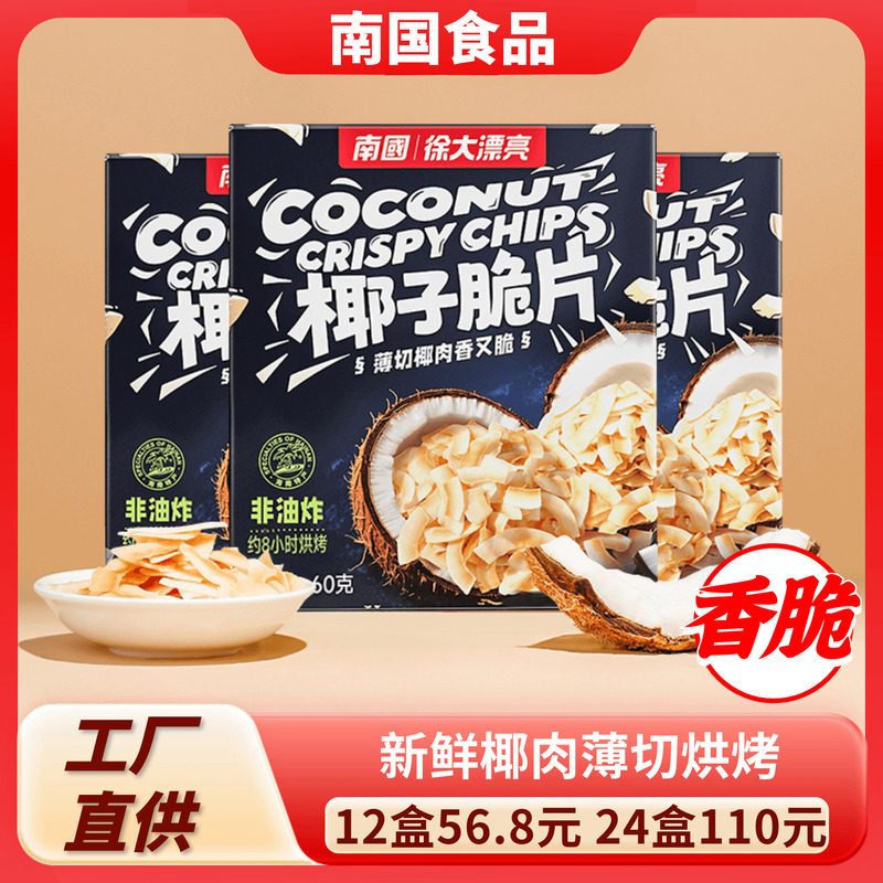 海南特产南国椰子片60g香脆椰子肉椰片脆片果干零食