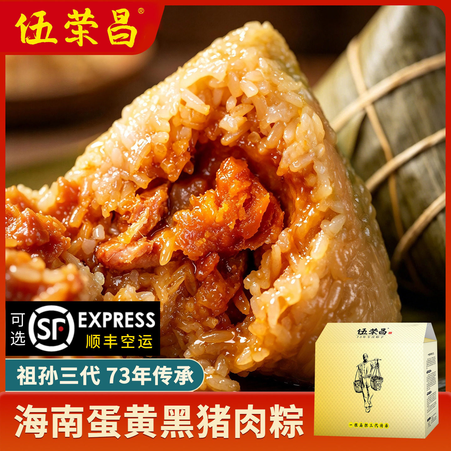 伍荣昌咸蛋黄黑猪肉粽子礼盒装端午节送礼鲜肉粽海南特产定安琼海