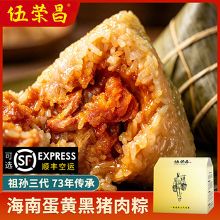 伍荣昌咸蛋黄黑猪肉粽子礼盒装端午节送礼鲜肉粽海南特产定安琼海