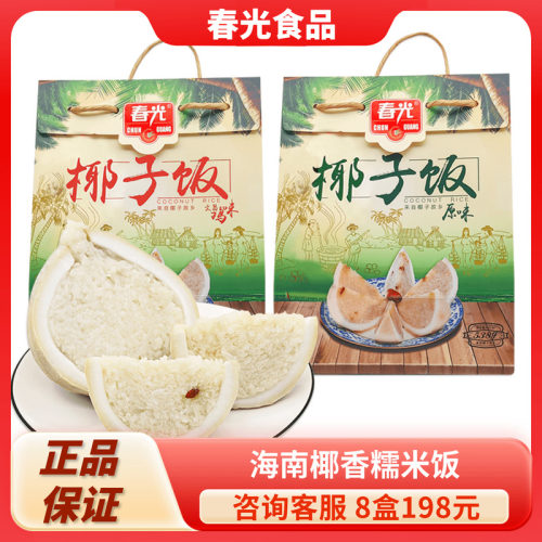 海南特产春光椰子饭538g礼品椰香