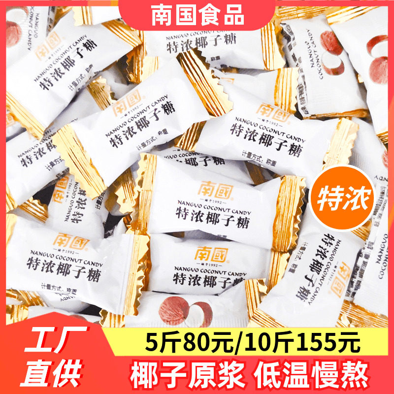 海南特产南国特浓椰子糖500g 传统特制正宗椰奶糖果老包装喜糖