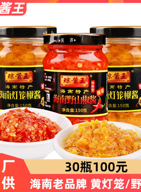 海南特产琼酱王野山椒/黄灯笼辣椒酱150gX3瓶超特辣油泡黄椒酱