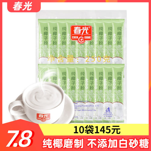春光纯椰子粉简装36小包无添加