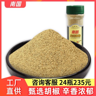 黑胡椒粉125g纯正家用精选烧烤调味品调料颗粒 海南南国白胡椒粉
