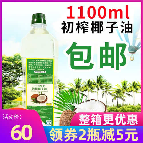 海南三江农夫冷榨椰子油1100ml初