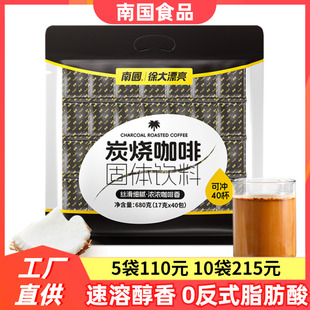 海南特产南国炭烧咖啡680g速溶三合一碳烧咖啡粉冲饮 40小包