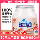 文笔塔椰子油1000ml海南天然纯正冷榨压榨生酮烘焙食用油护发护肤