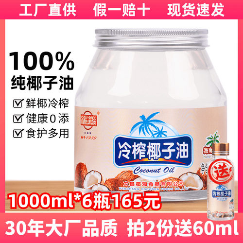 海南椰子油1000ml0添加食护多用