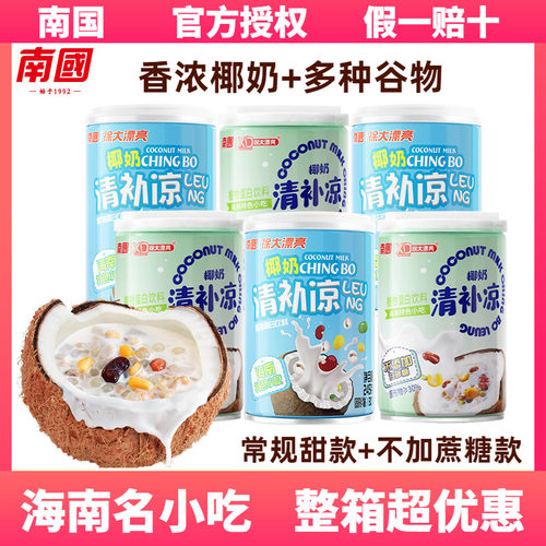 南国椰奶清补凉245g椰汁甜品