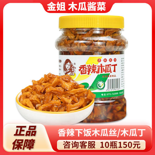 金姐木瓜丁木瓜丝广西横县