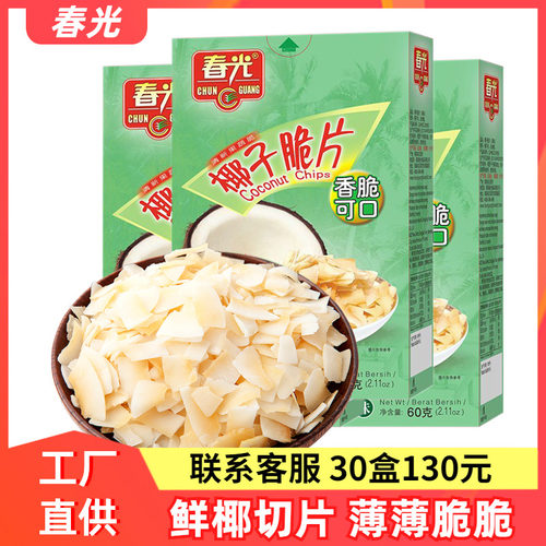 海南特产春光炭烤香脆椰子片60g