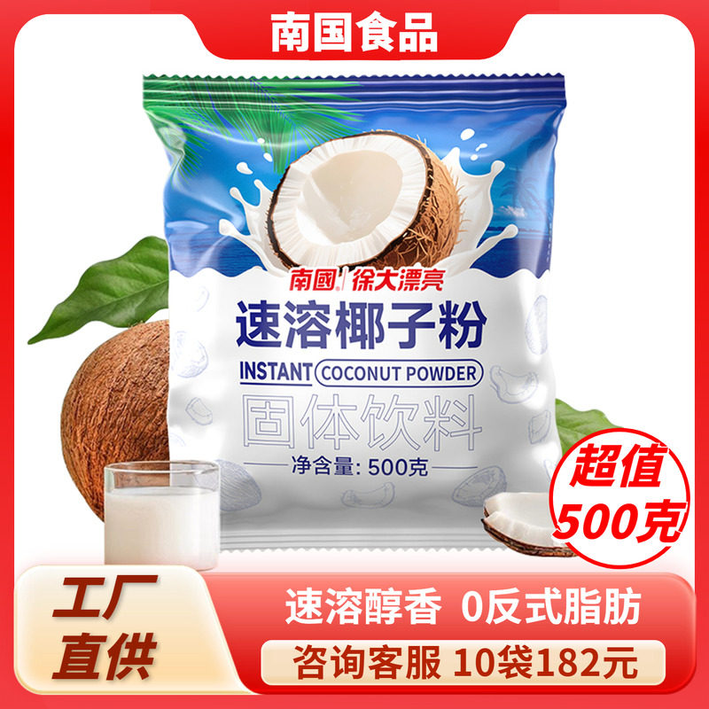南国速溶椰子粉500g商用正宗海南特产椰汁椰浆椰奶粉奶茶店烘焙