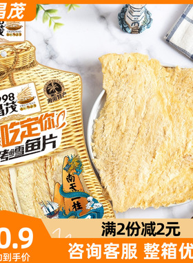 海鲜干货 海南特产昌茂食品 烤雪鱼片45gX2袋 鳕鱼干海产鱼片零食