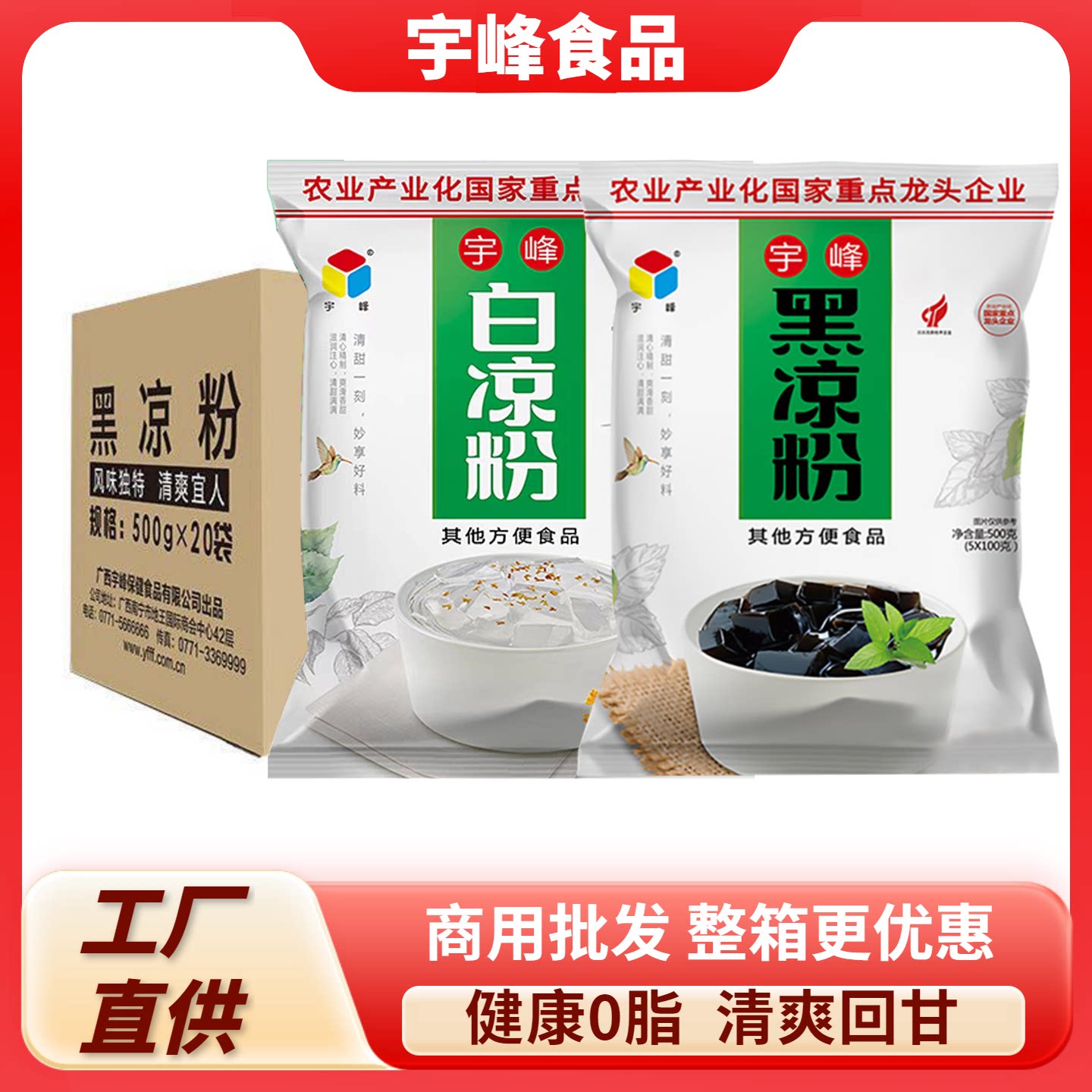 广西宇峰黑凉粉/白凉粉500g果冻粉家用商用自制冰凉粉奶茶店原料图片