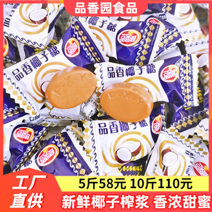 品香园椰子糖500g散装海南特产传统特浓特制椰奶硬糖果老包装