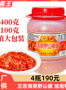 琼酱王野山椒辣椒酱3100g油泡正宗海南特产超特辣蒜蓉剁椒酱商用