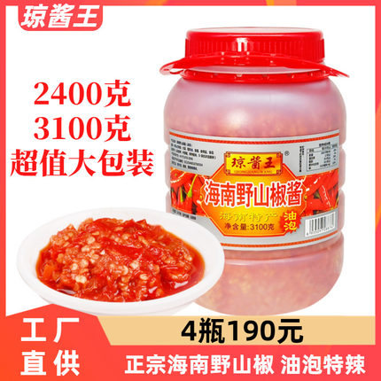 琼酱王野山椒辣椒酱3100g油泡正宗海南特产超特辣蒜蓉剁椒酱商用