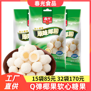 海南特产春光原味椰圆120g 3袋开心椰球椰子软糖果椰蓉椰丝球