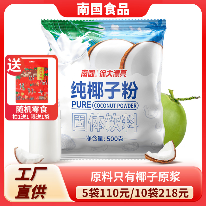 南国纯椰子粉500g无添加不添加糖
