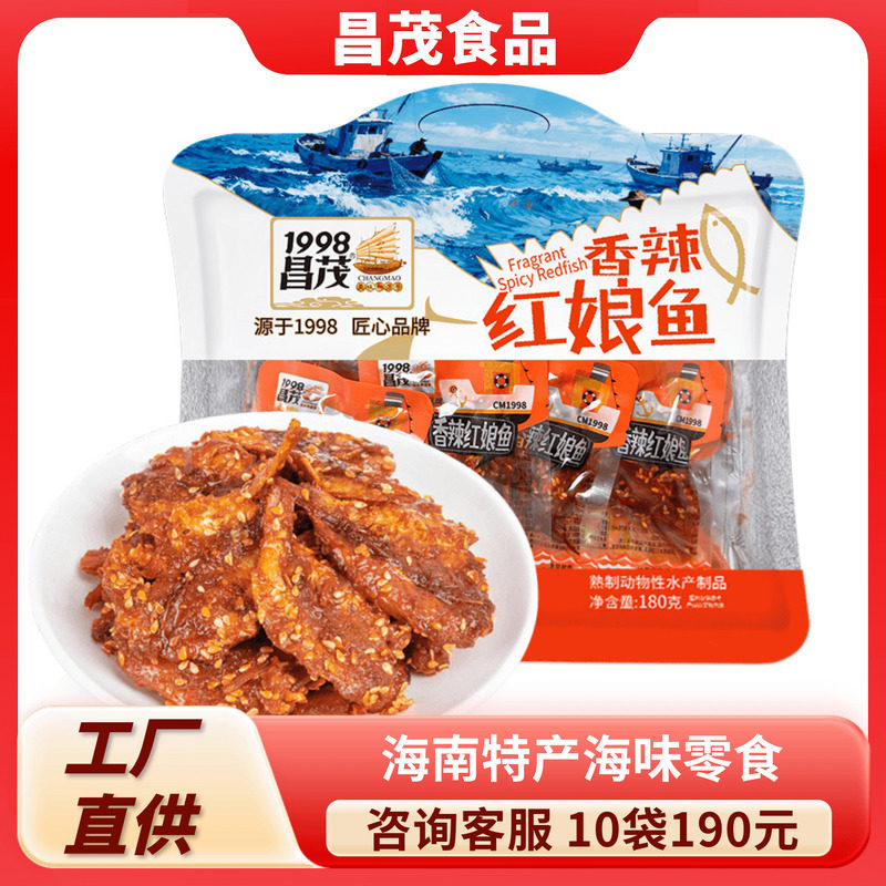 海南特产 海鲜干货 昌茂香辣红娘鱼180g 鱼干鱼片 休闲食品