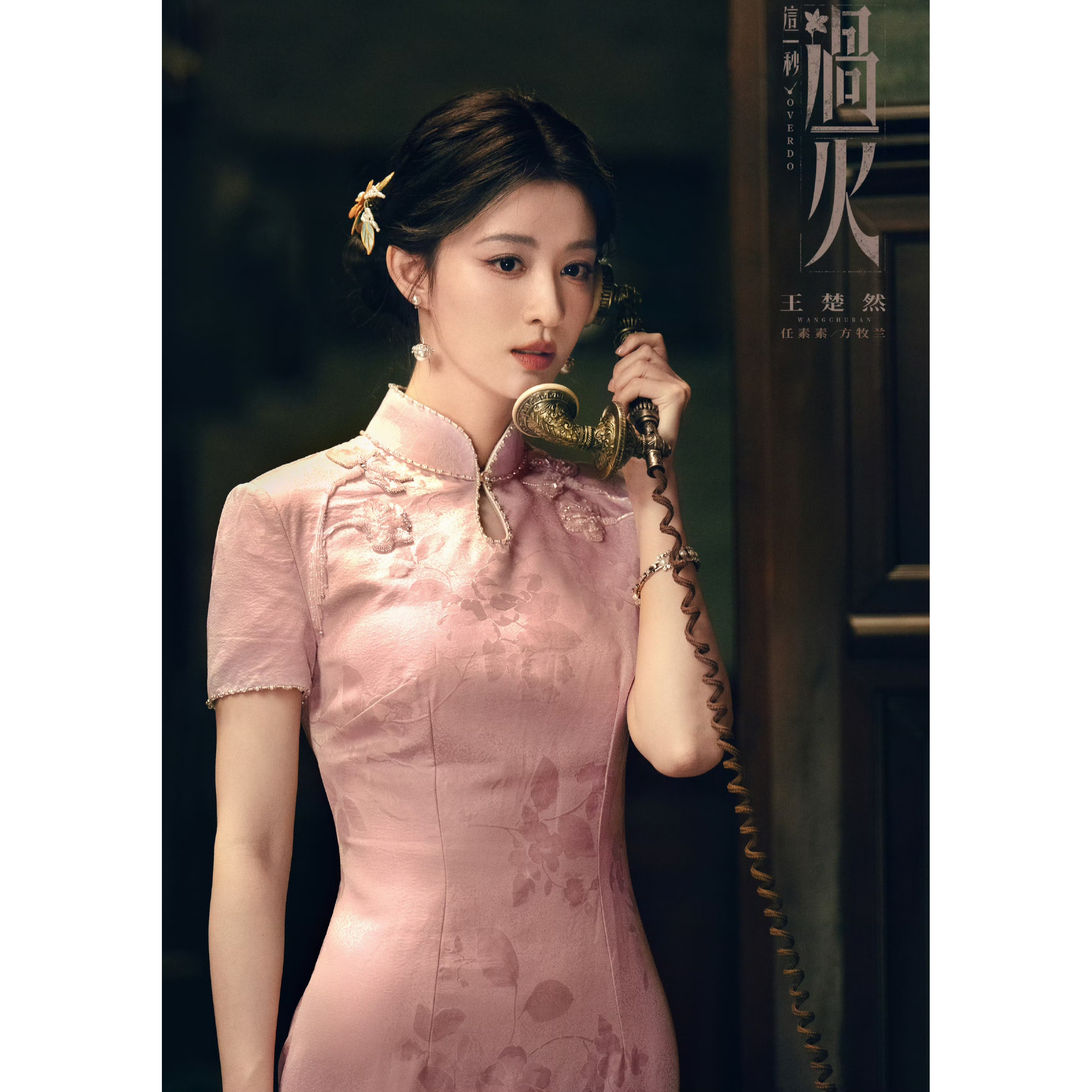 新中式改良粉色开叉旗袍