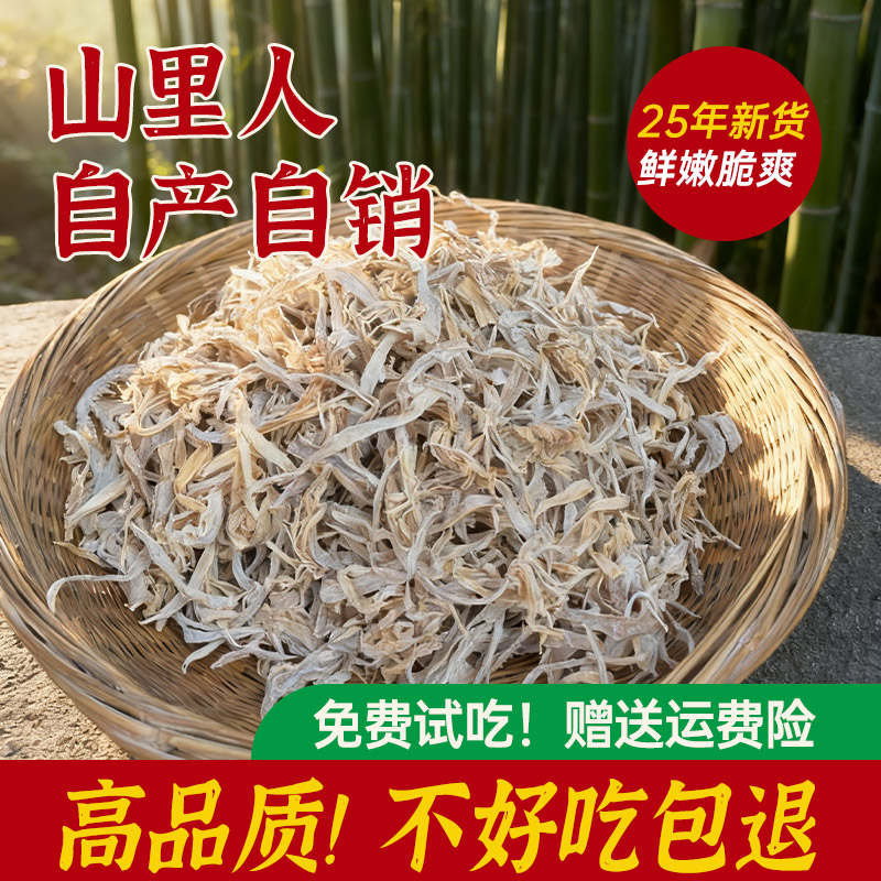 2025年新货笋丝纯手工正宗笋尖农家自晒新鲜竹笋丝笋丝干货特产