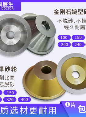 一品钻石合金碗型金刚石砂轮100 150  320 钎焊 锋利耐用 规格齐