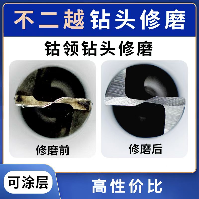 修磨不二越钻头钨钢钻头数控翻新