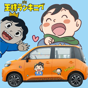 国王排名贴纸波吉王子车贴朋克多多欧拉黑猫科莱威宏光迷车身贴纸