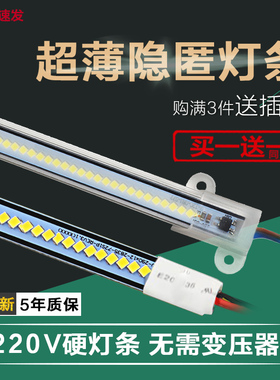 led硬灯条220v展示柜台超薄超亮烟柜橱柜超市货架酒柜灯带长条灯