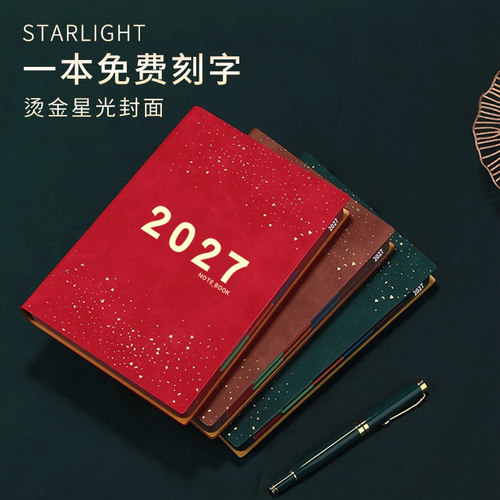 2027日程本星光清新拖延自律打卡