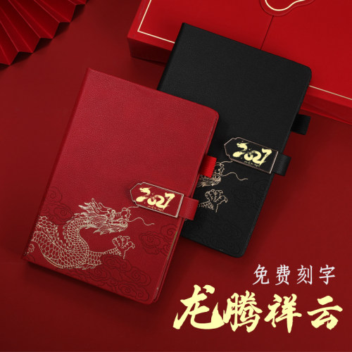 PU笔记本A5龙年免费刻字