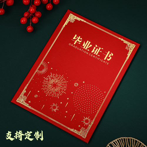 璀璨之花皮面幼儿园荣誉大班离园纪念结业征书8k奖状毕业书定制