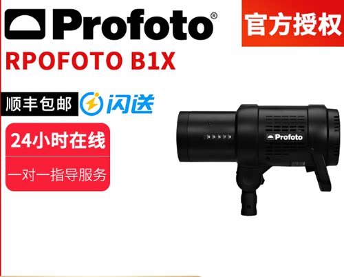 Profoto 保富图B1X 500 AirTTL电池离机外拍闪光单灯双灯闪光管