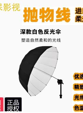 保富图神牛MXL号130cm摄影银白深口抛物线反光伞前柔光布橡胶白伞