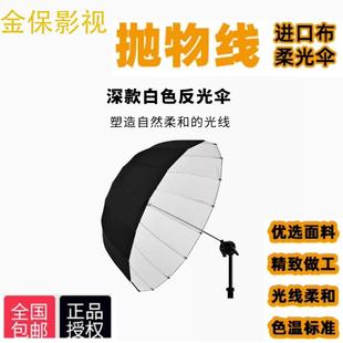 保富图神牛MXL号130cm摄影银白深口抛物线反光伞前柔光布橡胶白伞